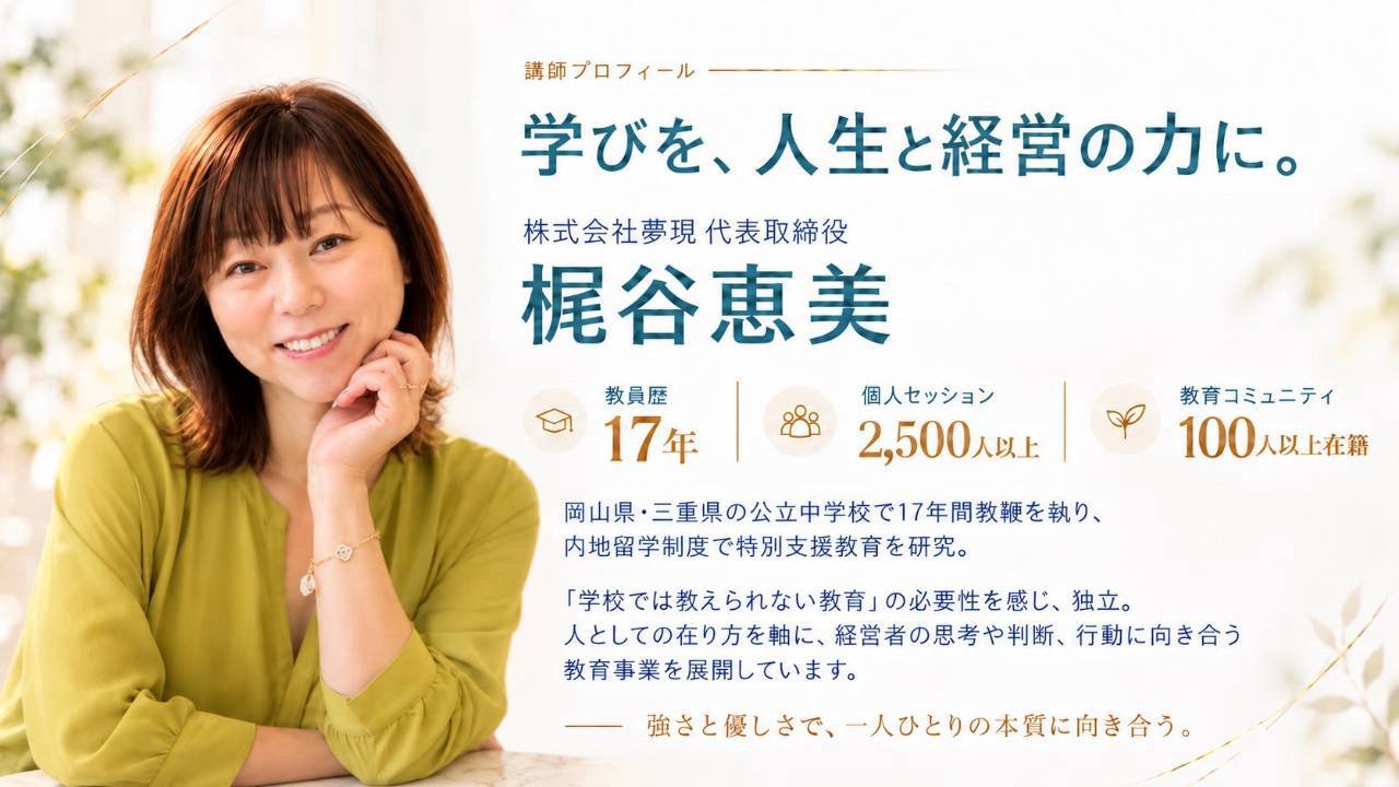 プチセミナー講師・梶谷恵美の顔写真とプロフィール