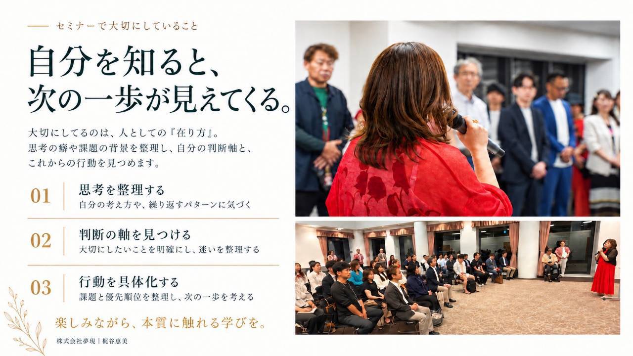 プチセミナーの講演風景と、思考・判断・行動を見つめ直す学びの紹介