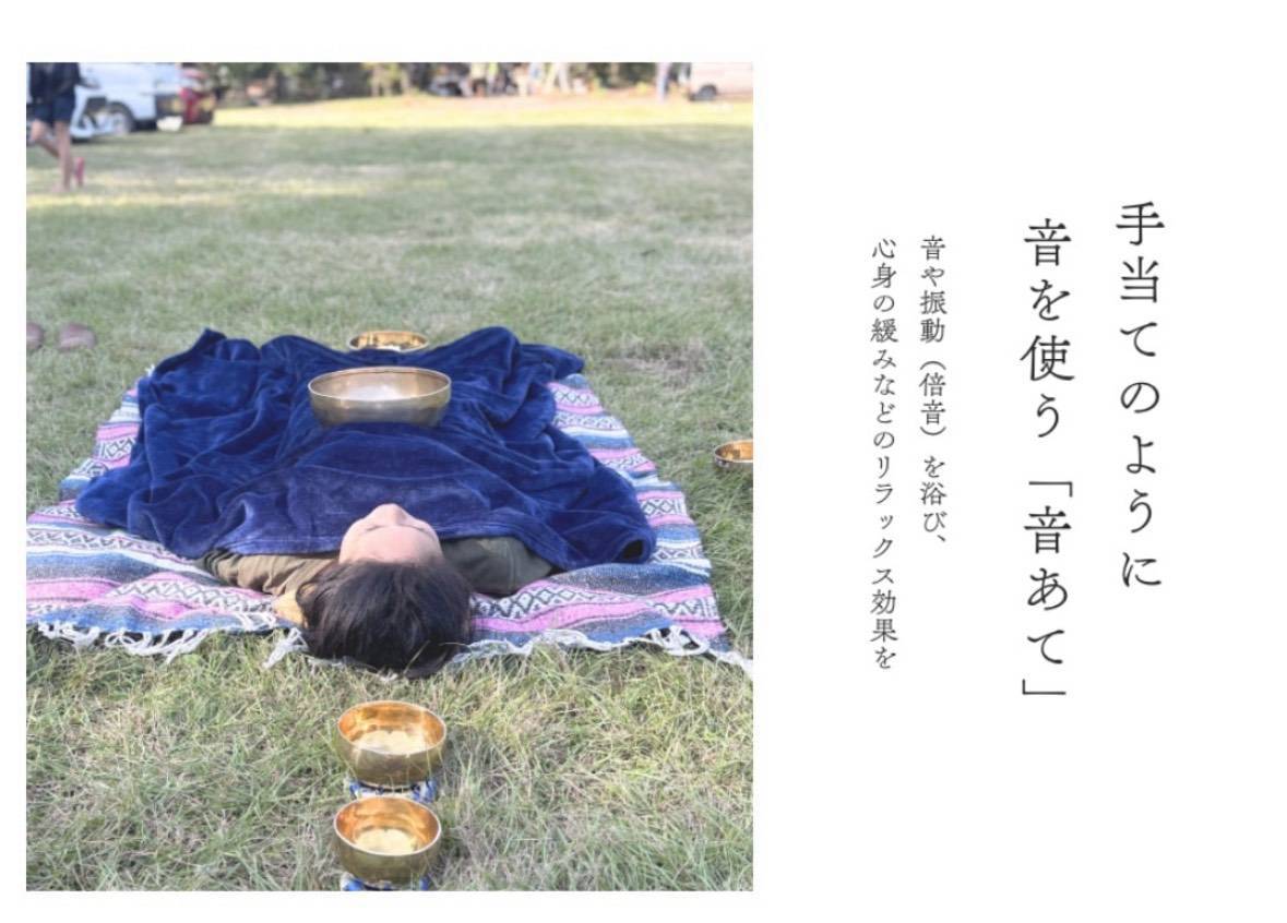 横になってシンギングボウルの音を体験する様子と「音あて」の案内