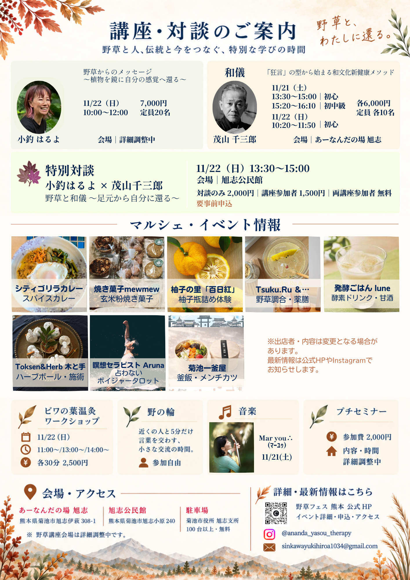 チラシ裏面：講座・対談、マルシェ・イベント、会場の案内